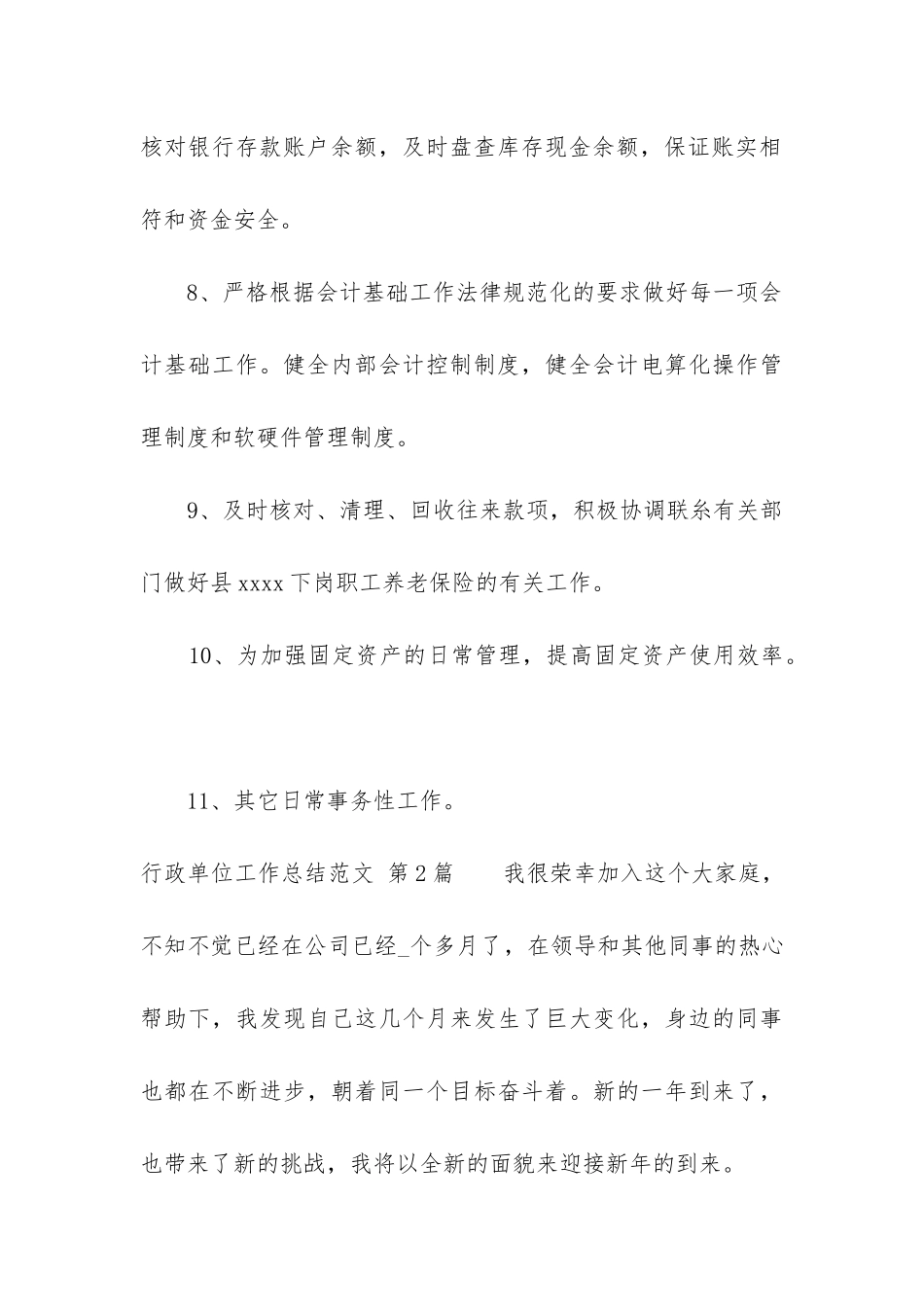 行政单位工作总结_第3页