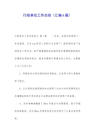 行政单位工作总结