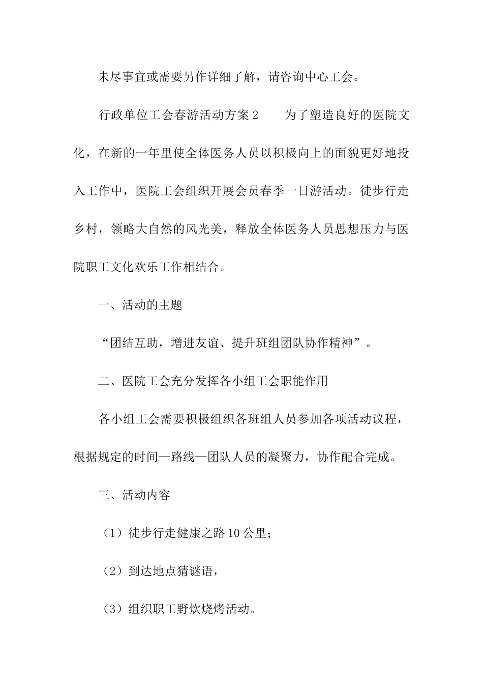 行政单位工会春游活动方案_第3页