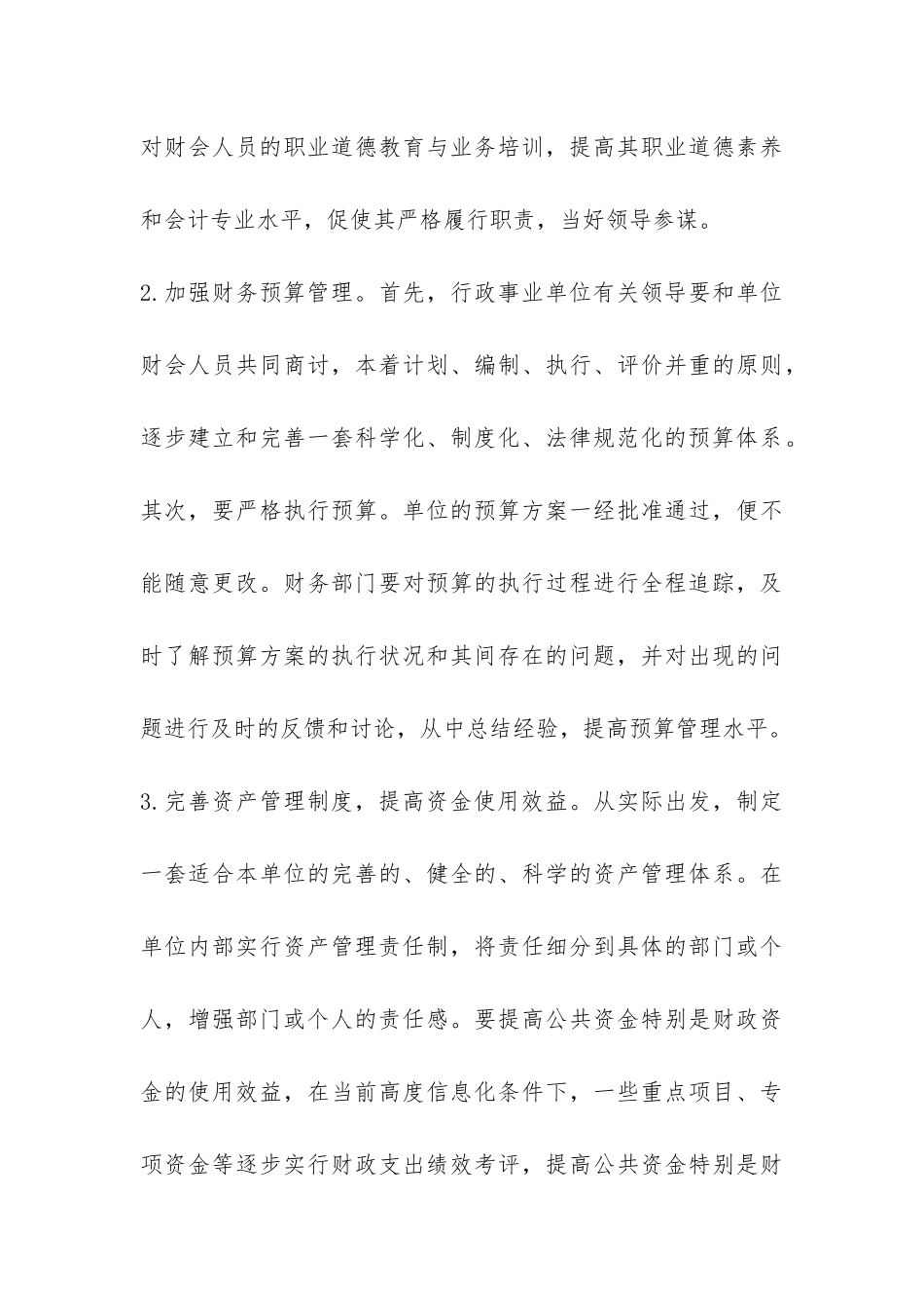 行政单位财务管理方式_第3页