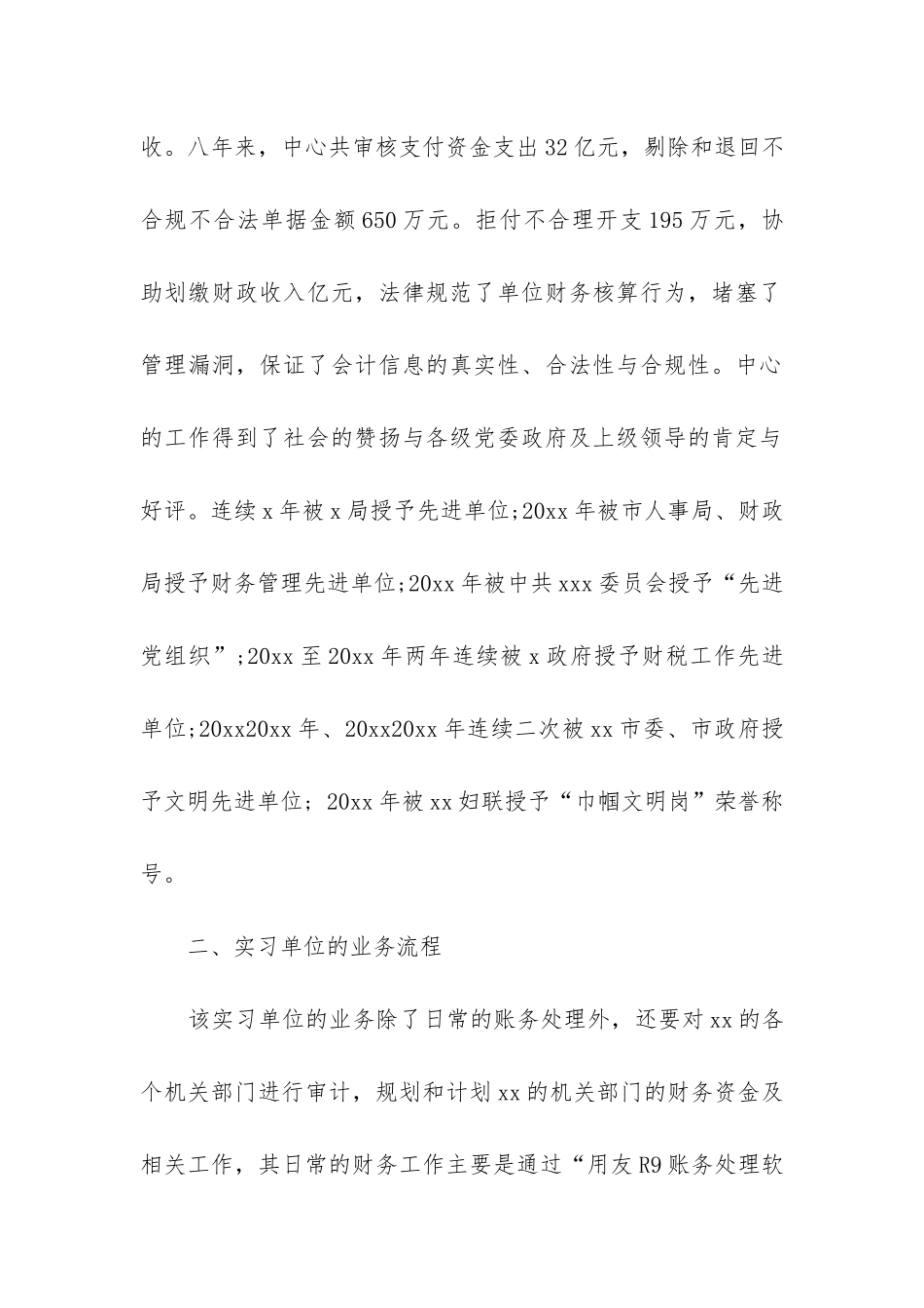 行政单位工作总结(汇总8篇)_第2页