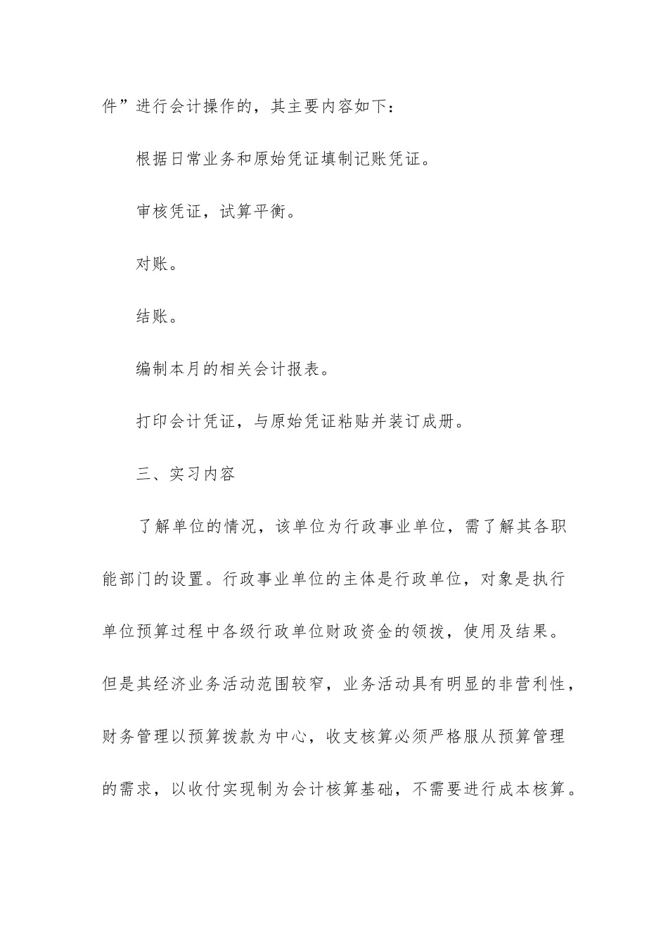 行政单位工作总结(汇总8篇)_第3页