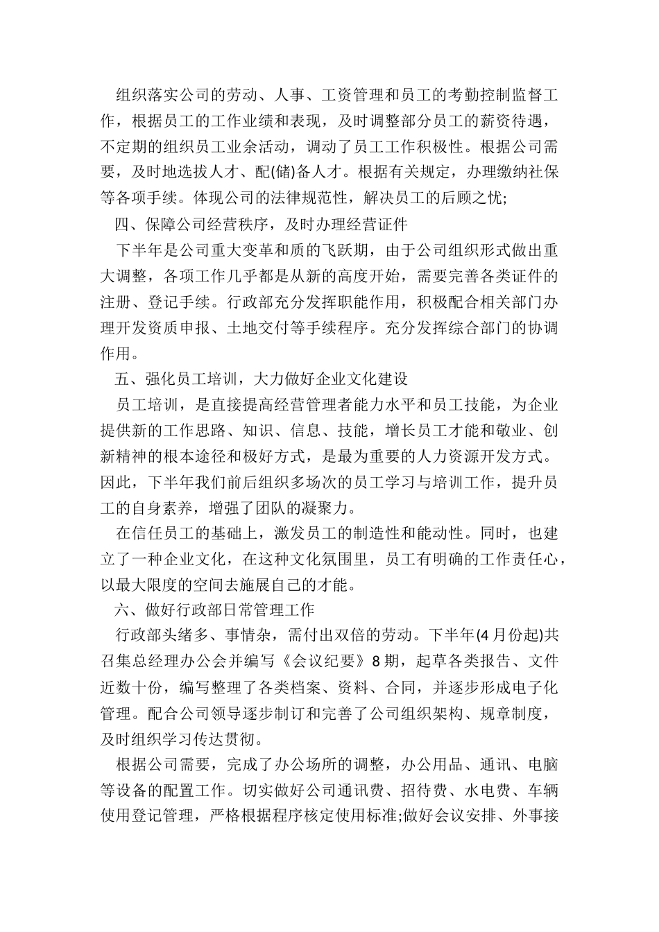 行政单位财务总结报告5篇_第2页