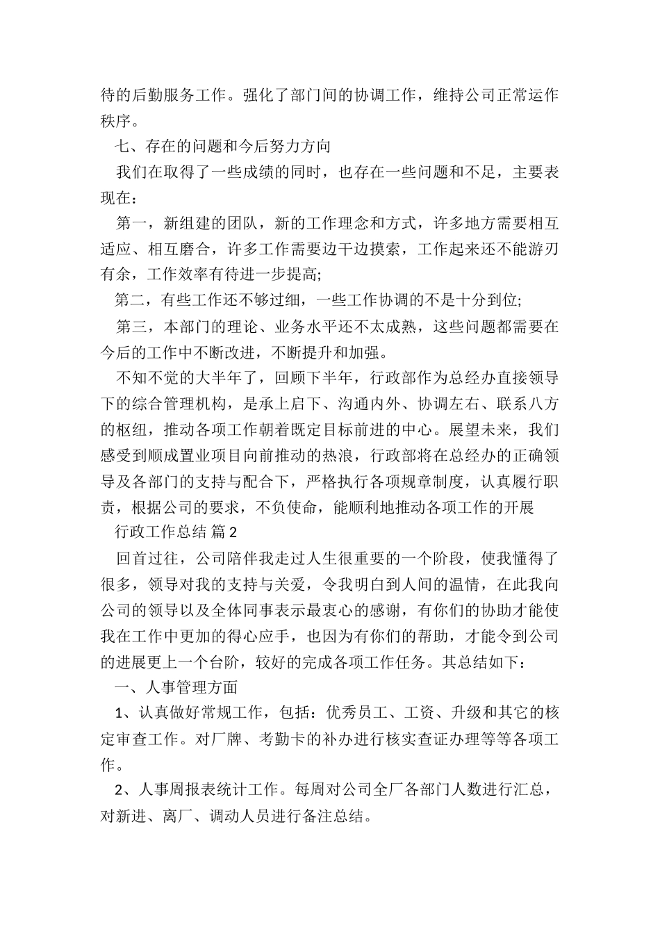 行政单位财务总结报告5篇_第3页