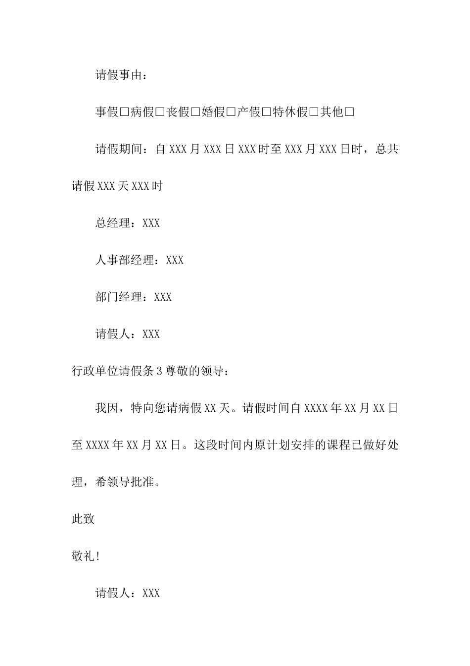 行政单位请假条15篇_第2页