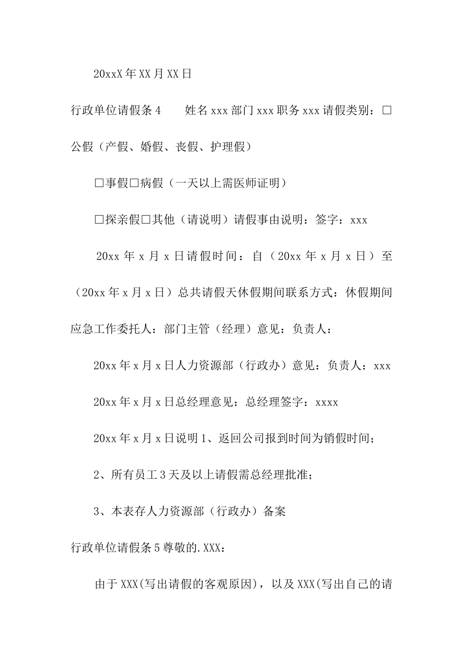 行政单位请假条15篇_第3页