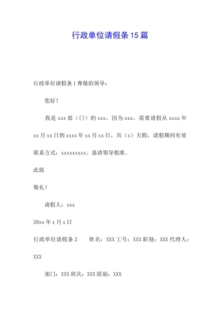 行政单位请假条15篇