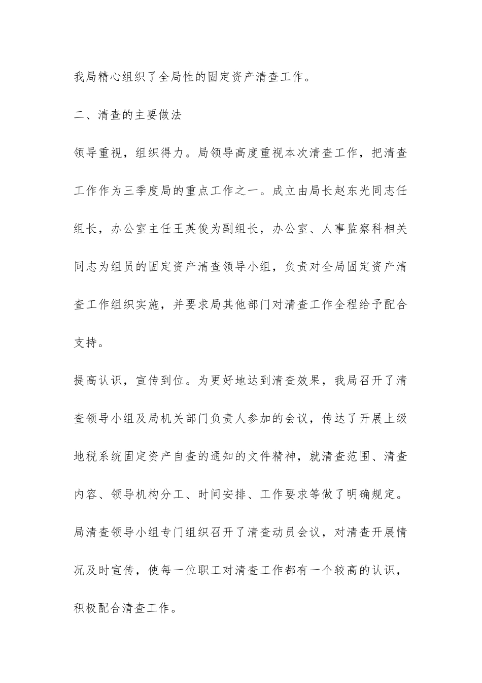 行政单位资产清查工作报告-_第2页