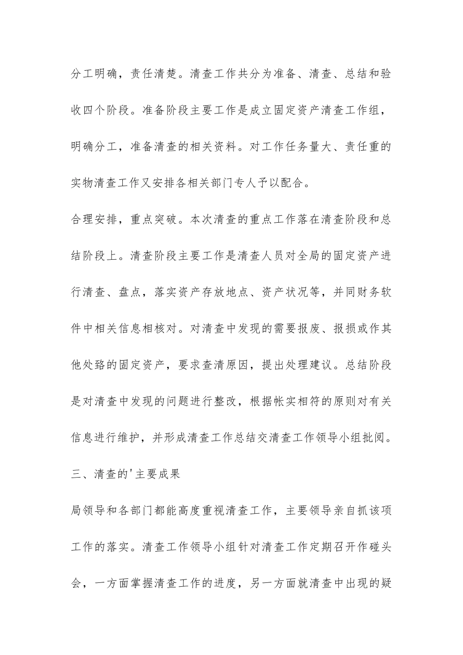 行政单位资产清查工作报告-_第3页