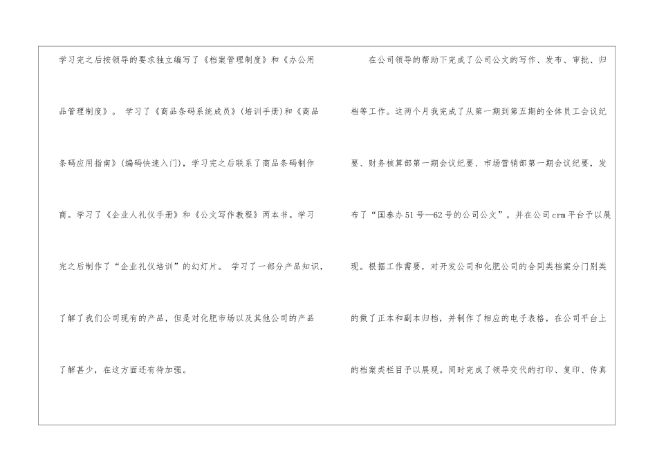行政后勤个人年终总结_第2页