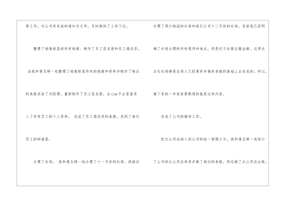 行政后勤个人年终总结_第3页
