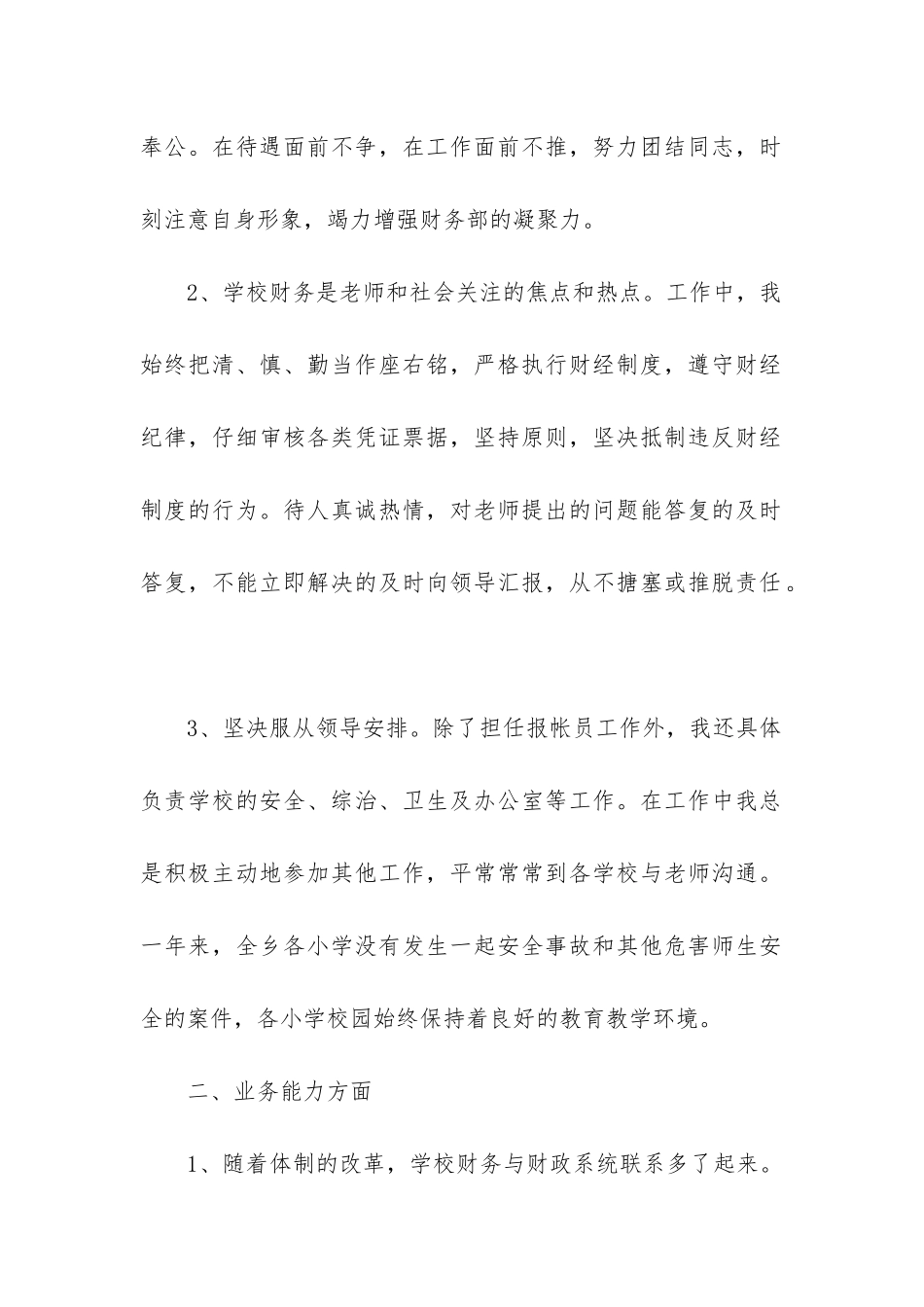 行政单位财务人员工作总结_第2页