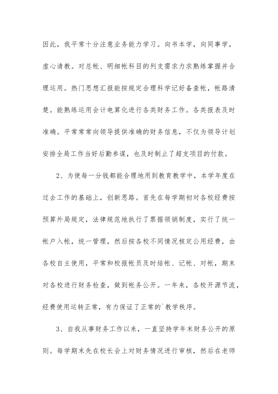 行政单位财务人员工作总结_第3页