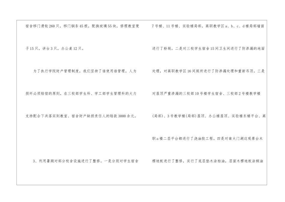 行政后勤工作总结-_第2页