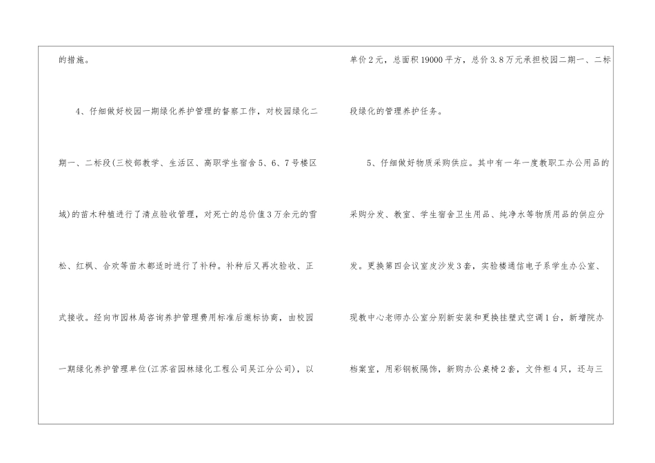 行政后勤工作总结-_第3页