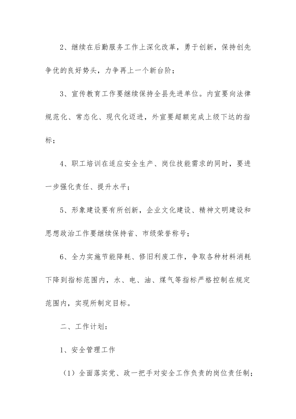 行政后勤工作总结3篇(行政后勤工作总结)_第2页