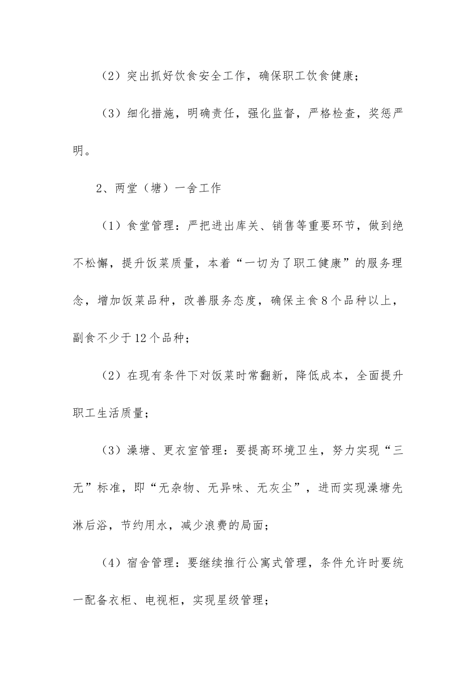 行政后勤工作总结3篇(行政后勤工作总结)_第3页