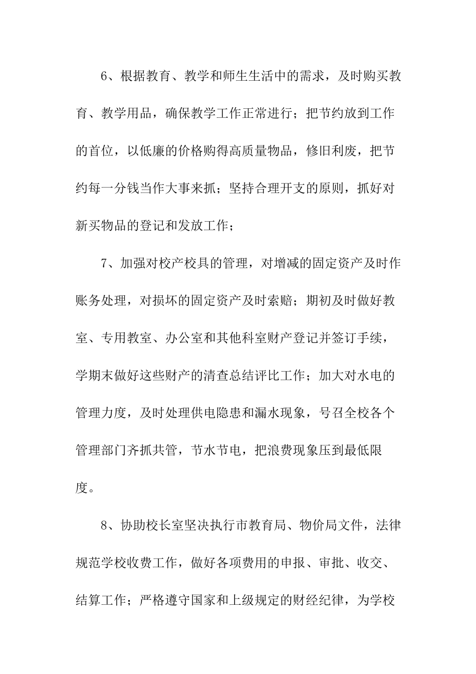 行政后勤下半年工作计划_第3页