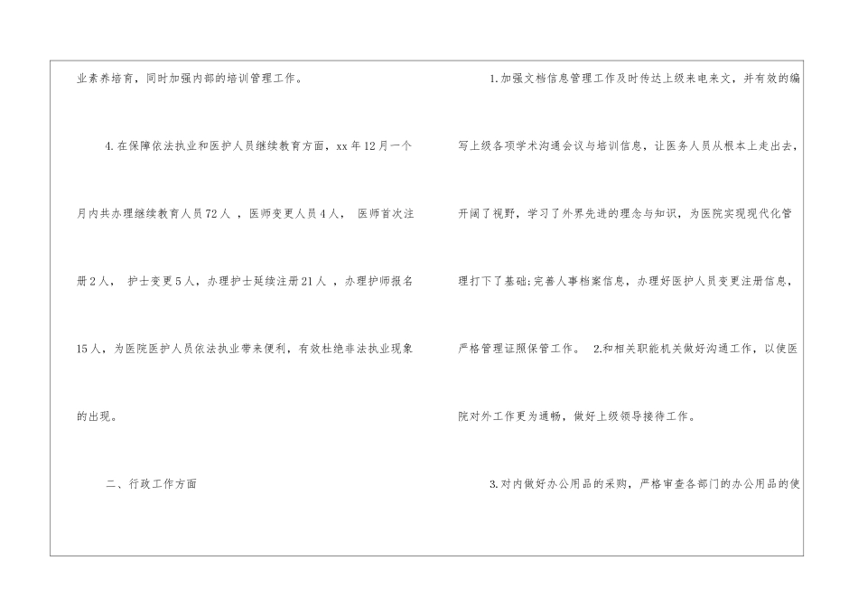 行政后勤工作总结3篇_第3页