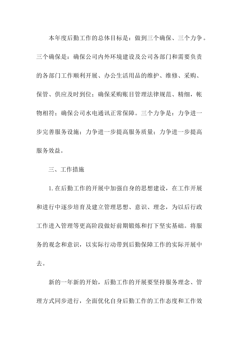 行政后勤工作计划模板_第2页