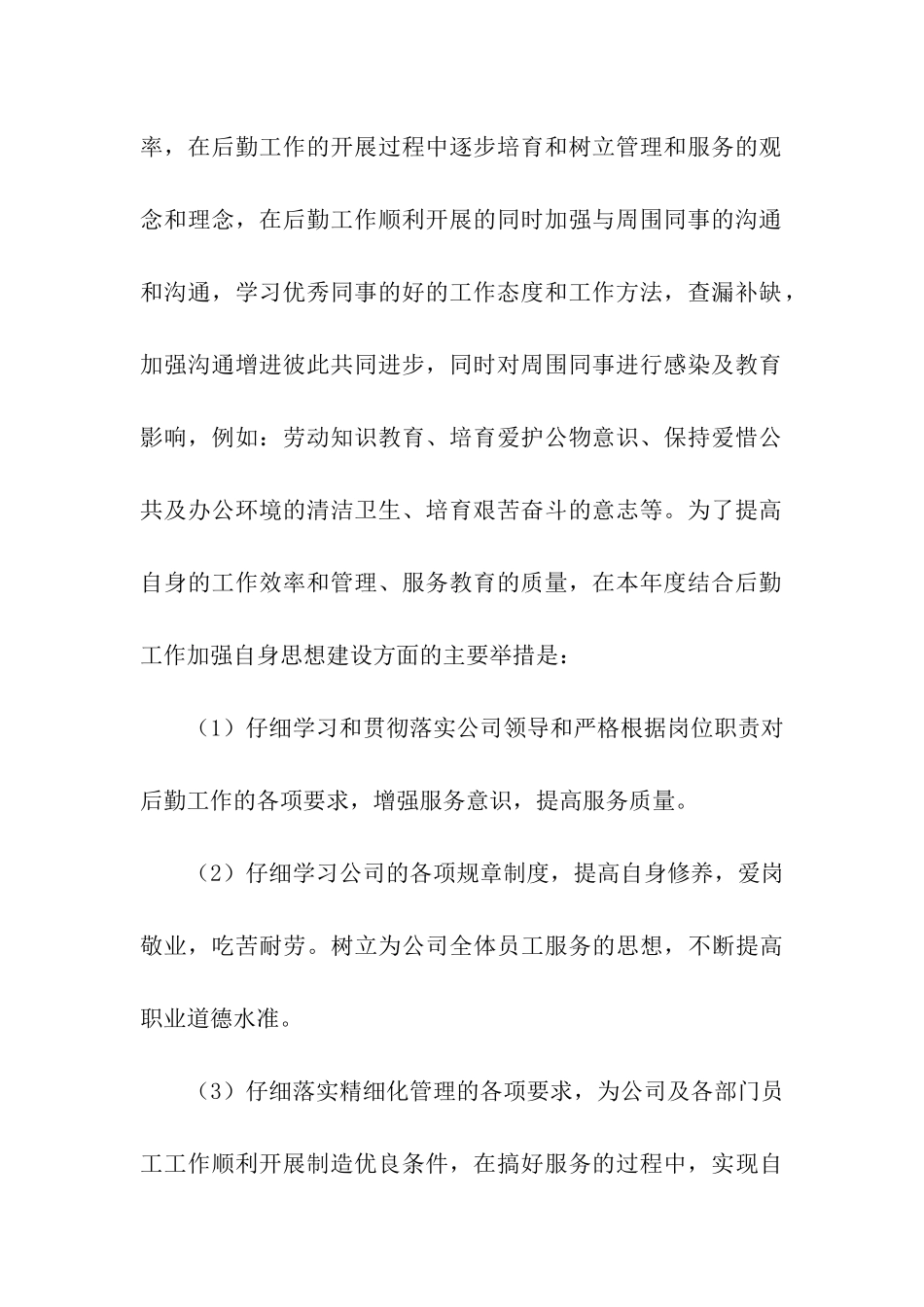 行政后勤工作计划模板_第3页