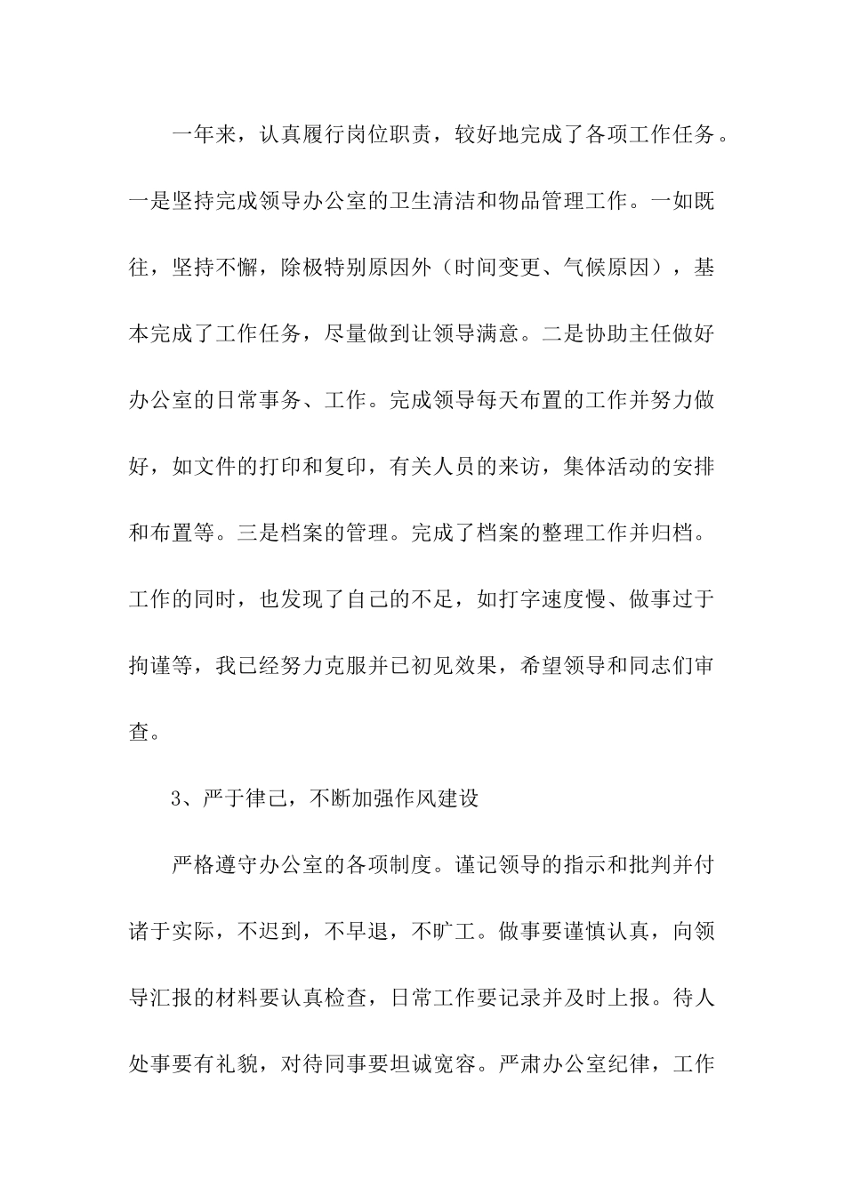 行政后勤个人年终工作总结_第2页