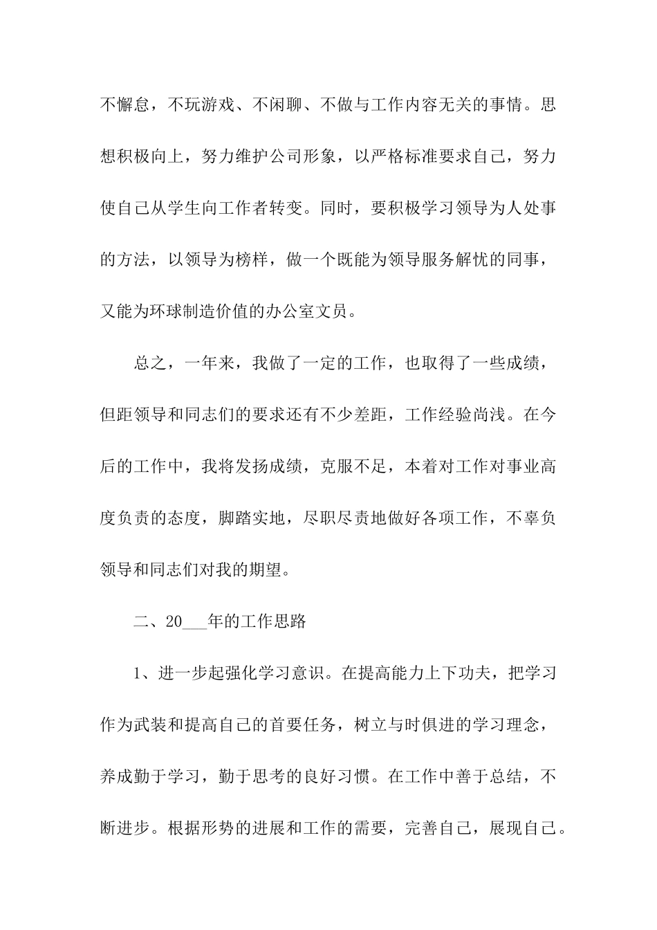 行政后勤个人年终工作总结_第3页