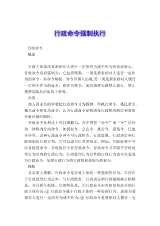 行政命令强制执行