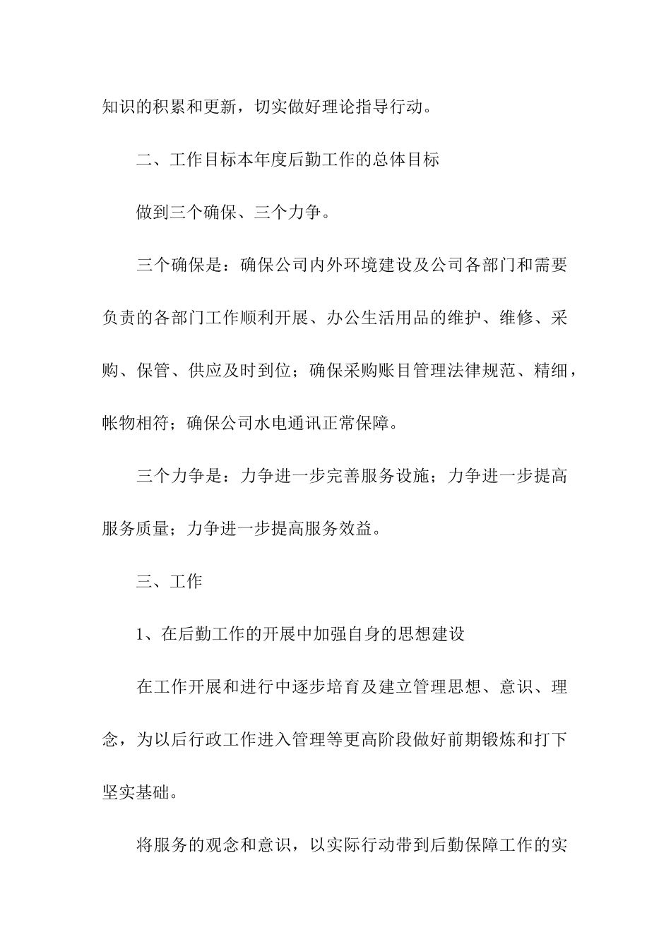 行政后勤领导工作总结_第2页