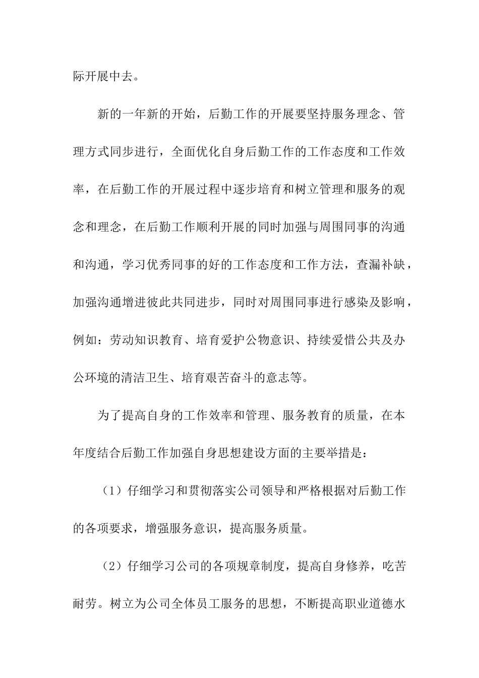 行政后勤领导工作总结_第3页