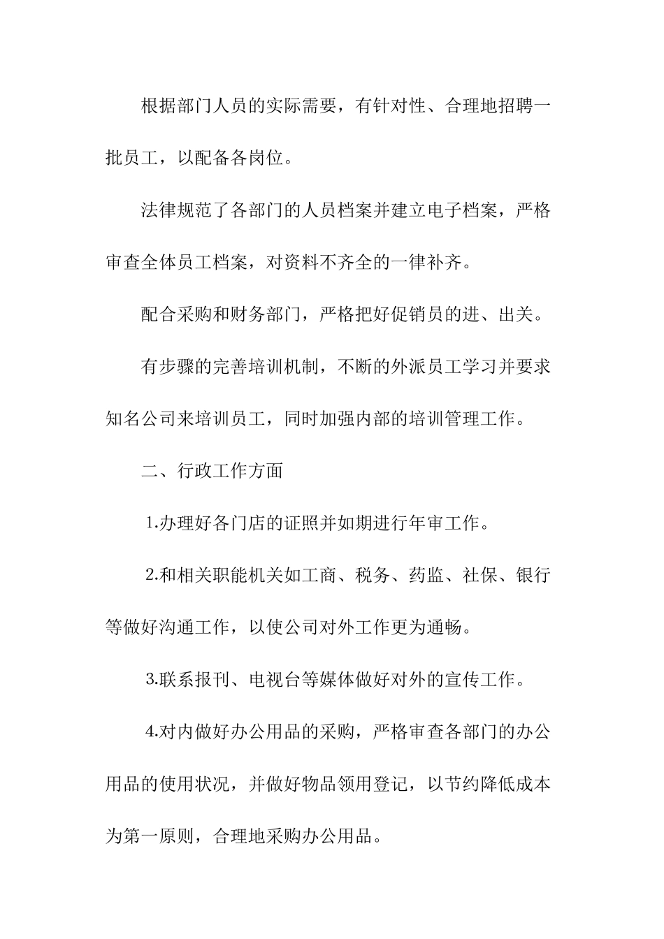 行政后勤年度工作计划_第2页