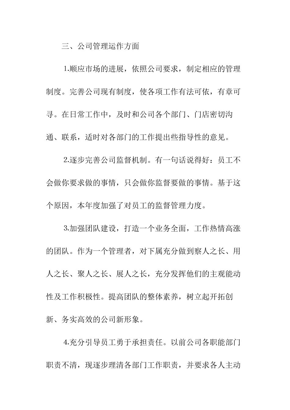 行政后勤年度工作计划_第3页