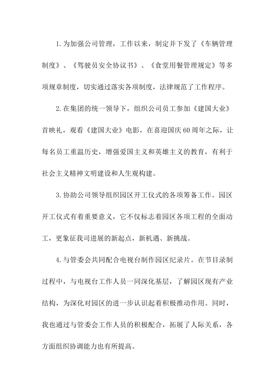 行政后勤工作总结例文参考_第2页