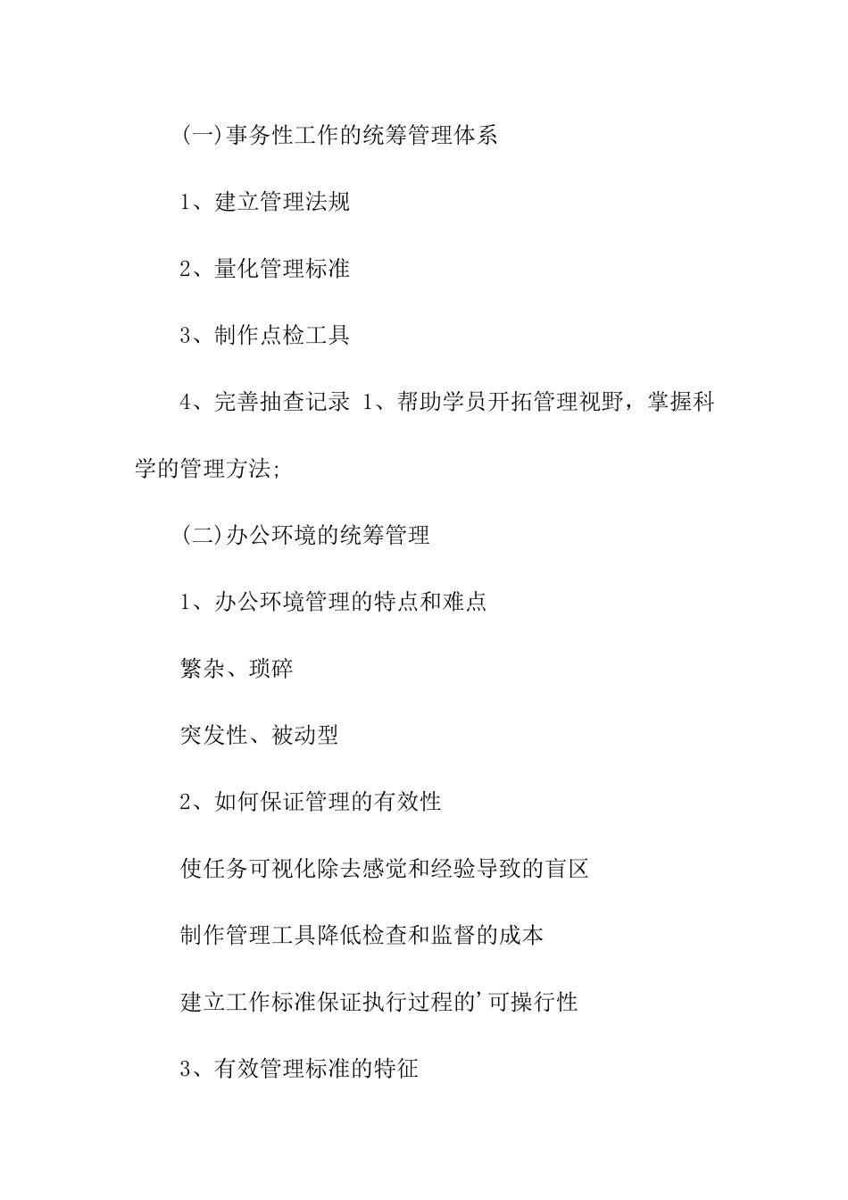 行政培训资料_第3页