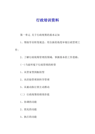 行政培训资料