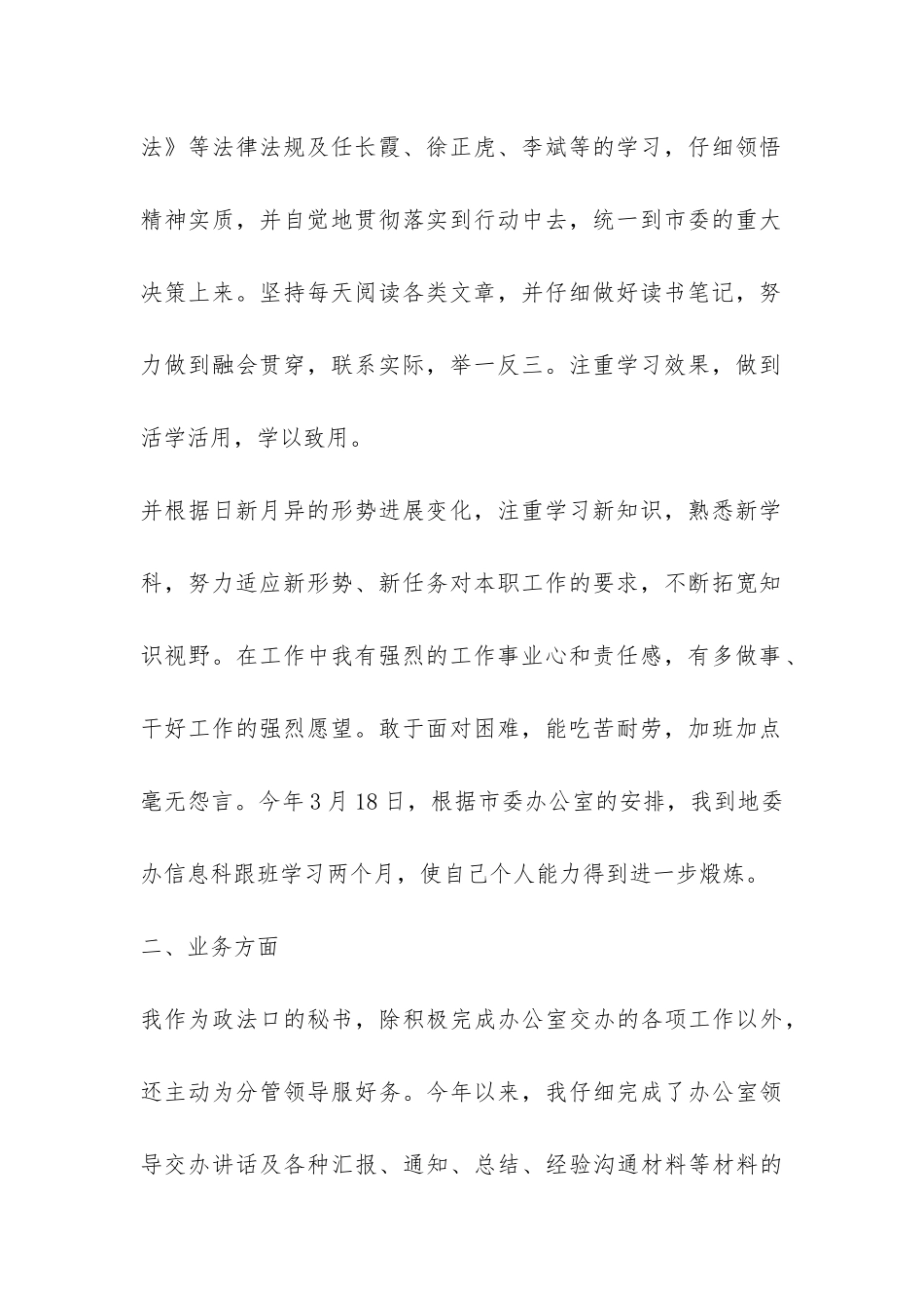 行政处秘书个人工作年终总结-_第2页