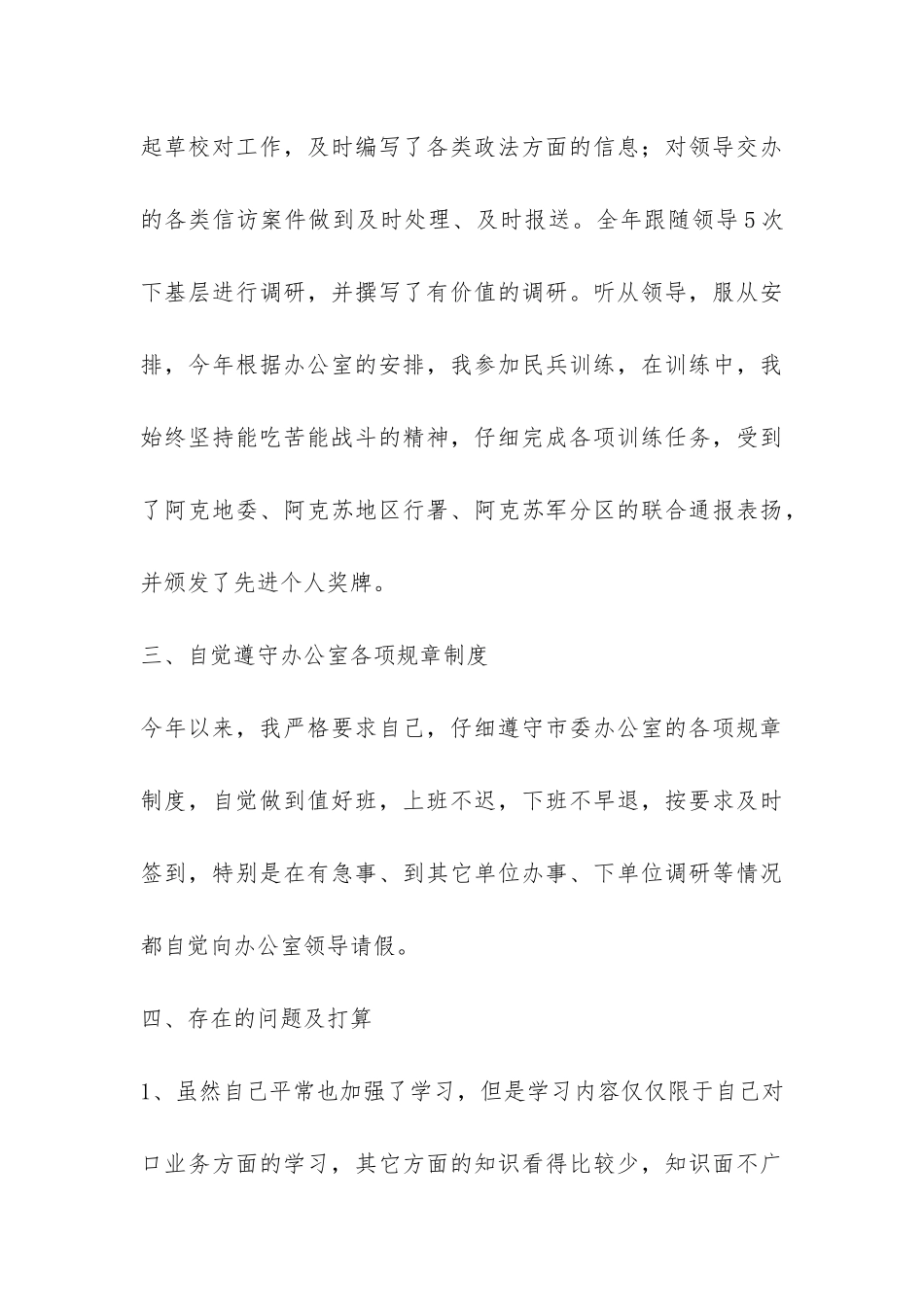 行政处秘书个人工作年终总结-_第3页