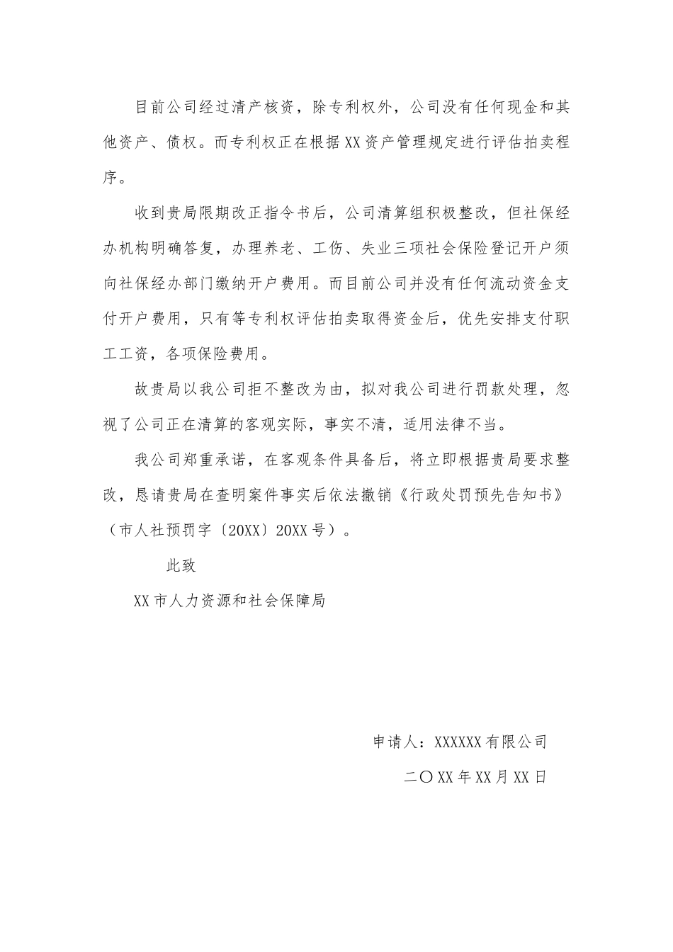 行政处罚听证申请书——模板_第2页