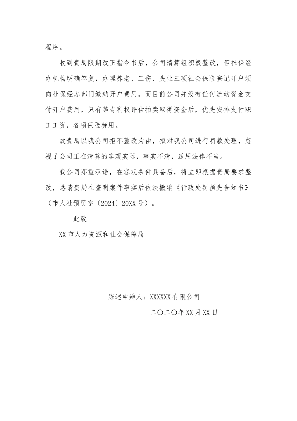 行政处罚陈述与申辩书——模板_第2页