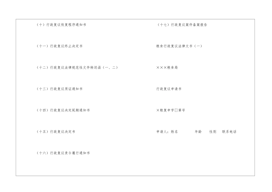 行政复议法律文书_第2页