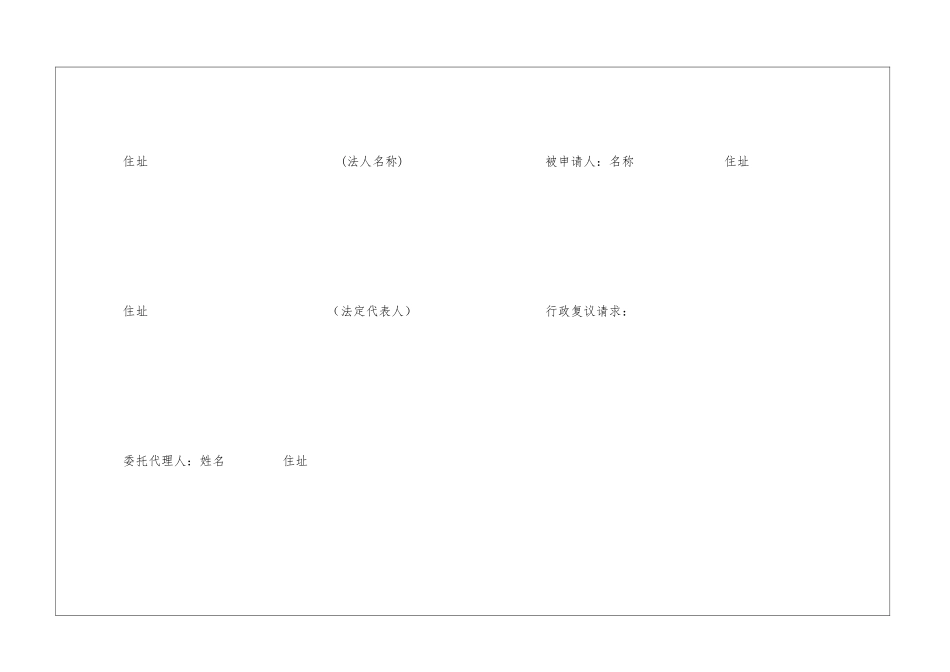 行政复议法律文书_第3页