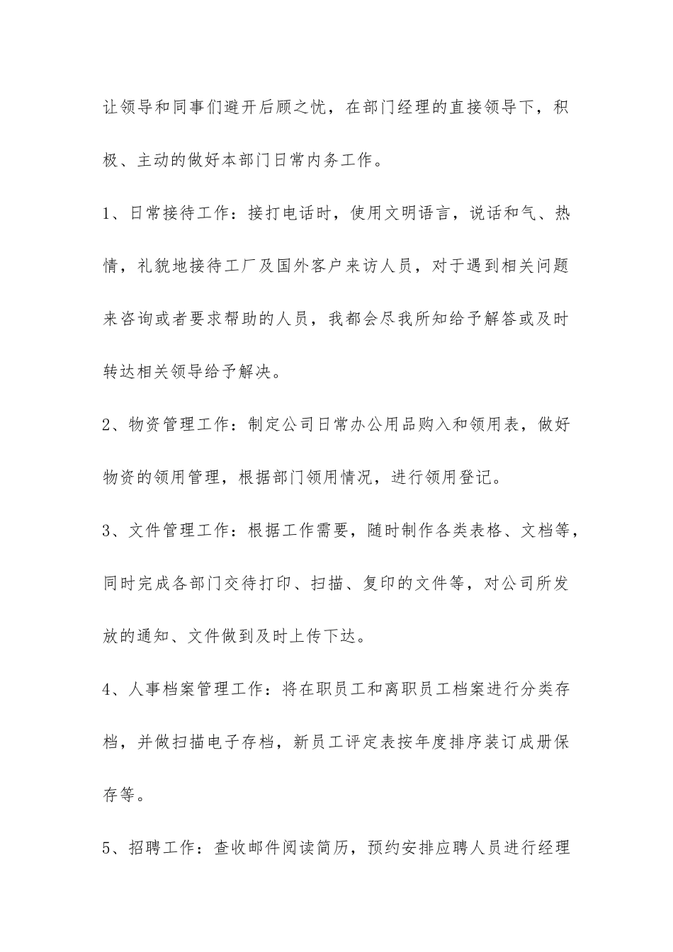 行政周工作总结-_第2页