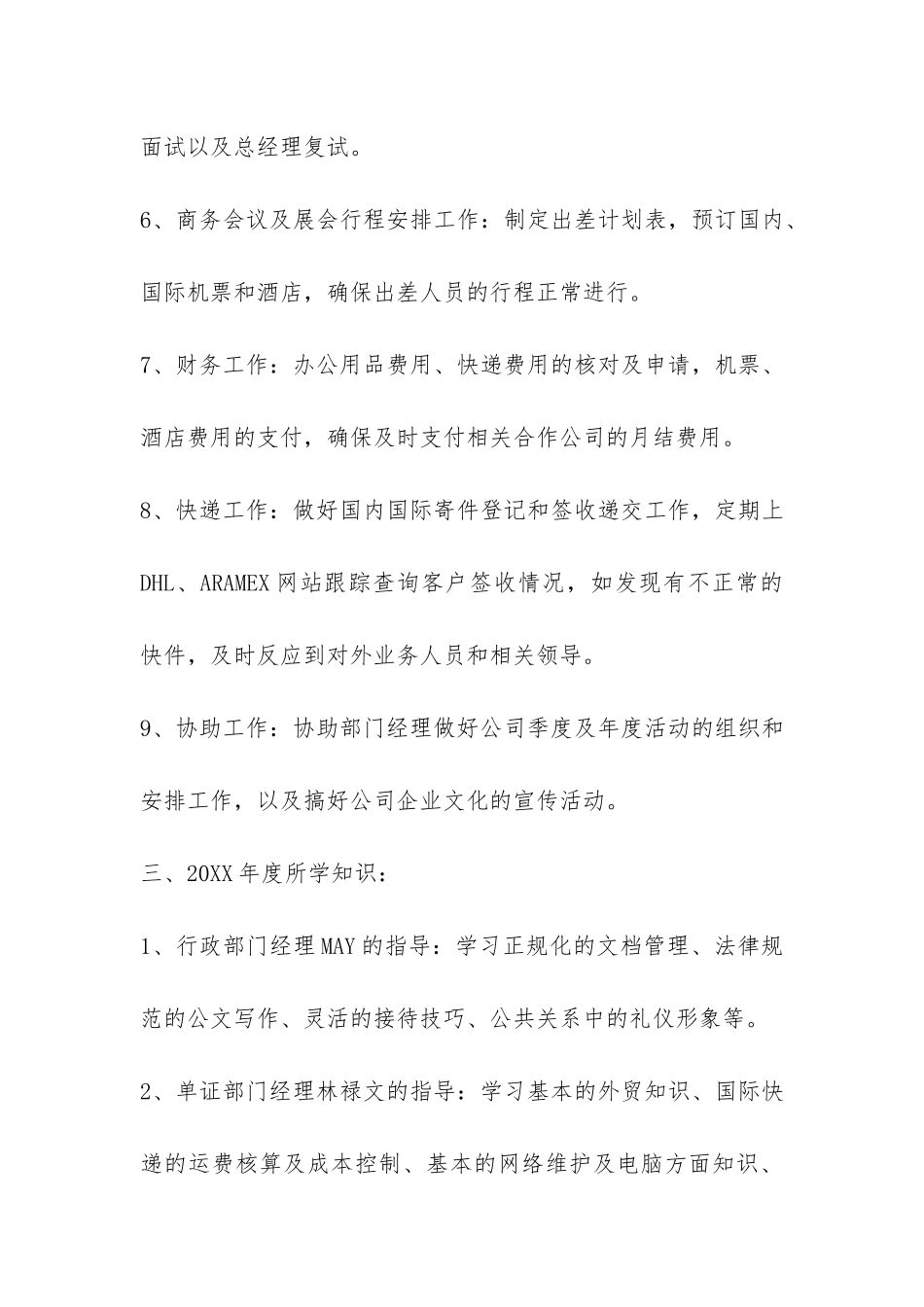 行政周工作总结-_第3页