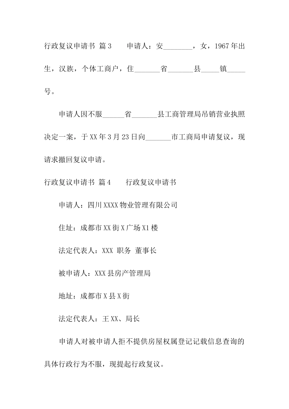 行政复议申请书集合9篇_第3页