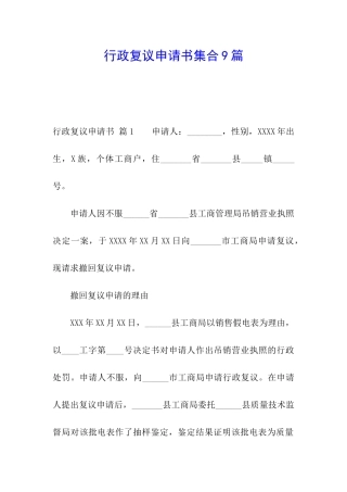 行政复议申请书集合9篇