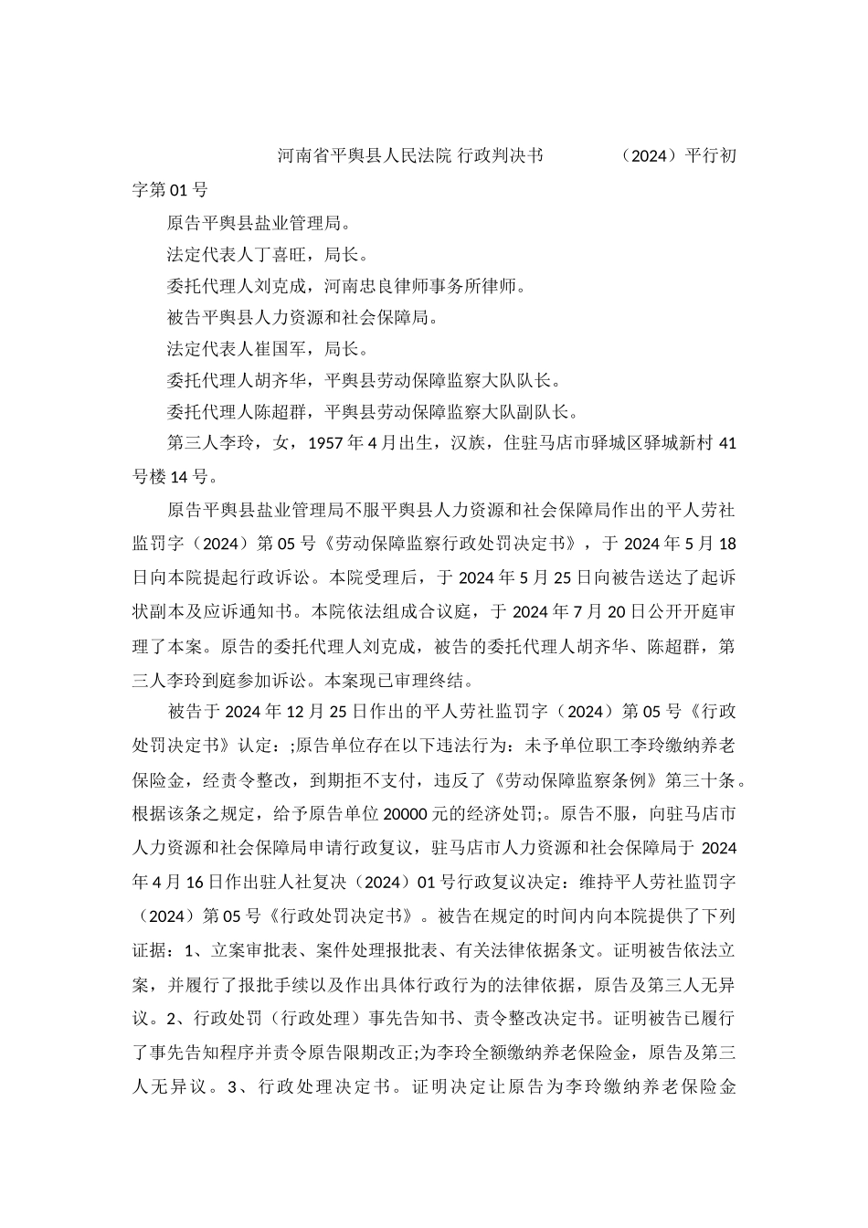 行政处罚行政判决书：平行初字第01号_第2页