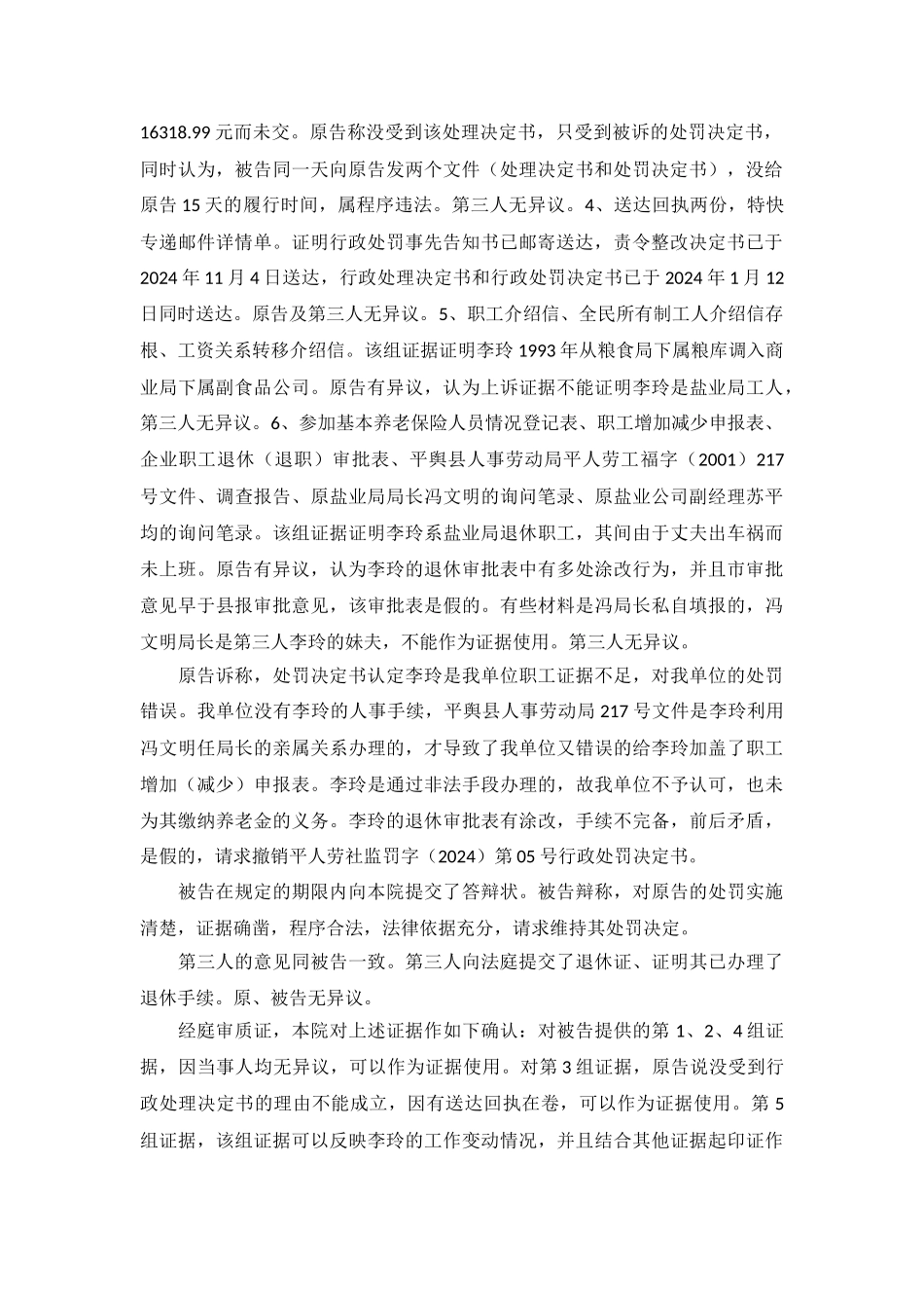 行政处罚行政判决书：平行初字第01号_第3页