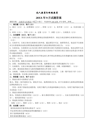 行政学与行政法A答案-成人高等教育、网络教育