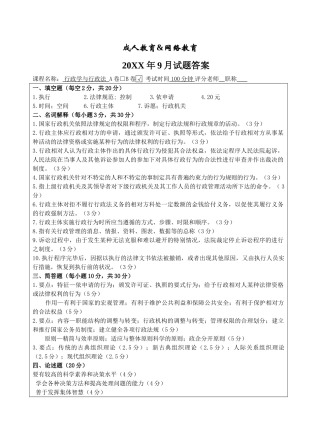 行政学与行政法B卷答案-成人高等教育、网络教育