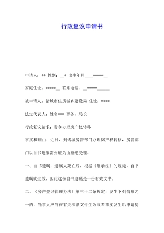 行政复议申请书